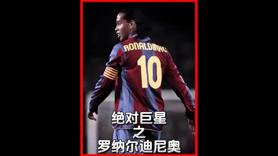 多明星球员